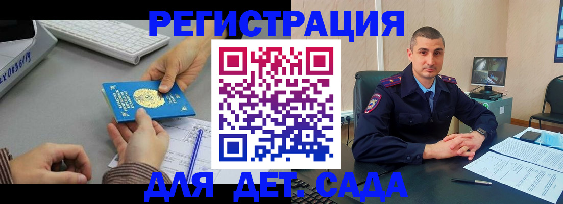 регистрация для дет. сада в Дятьково