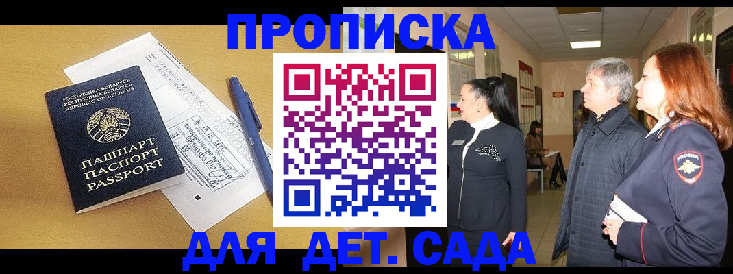 регистрация для дет. сада в Дятьково